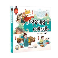 中华优秀传统文化丛书 中华国学经典故事