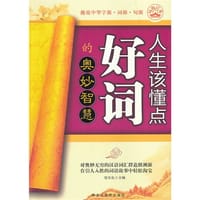 趣说中华字源、词源、句源 - 无名图书