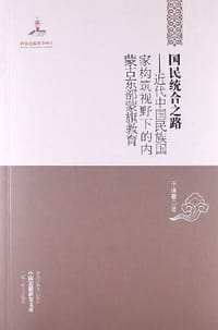 书籍 国民统合之路的封面