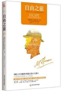 自由之旅-与剑桥大学心灵导师的精神对话 - 【英】亚瑟·克里斯托弗·本森