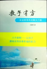 教子有方 - 吕福生