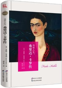 传奇人生 - [美]甘妮特·安考瑞(Gannit Ankori)