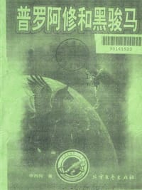 书籍 宇宙奥秘科幻丛书的封面