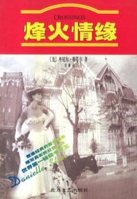 烽火情缘