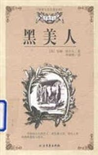 黑美人