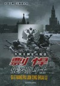 书籍 剽悍的俄罗斯斗士的封面