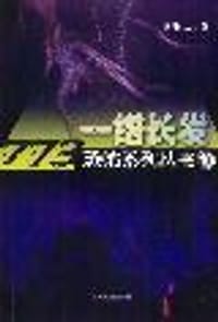 一绺长发 - 张二