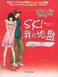 SK我的地盘 - 郑茶芸