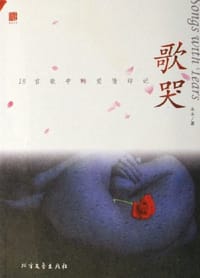 歌哭