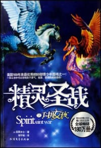 精灵圣战之千机女孩