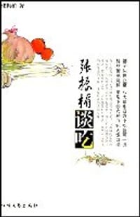 张振楣谈吃 - 张振楣