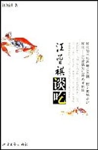 书籍 汪曾祺谈吃的封面