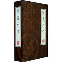 周易全书