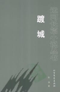 踱城