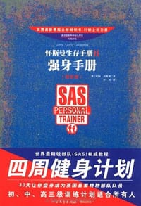怀斯曼生存手册2 - 约翰•怀斯曼 (John Wiseman)