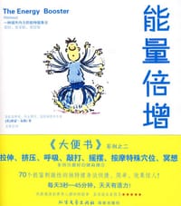 能量倍增 - 西蒙.布朗 （英）