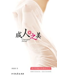 成人之美