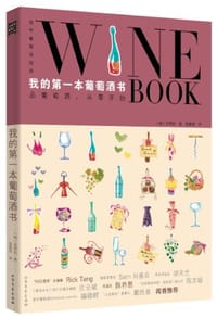 我的第一本葡萄酒书 - 吴恩仙