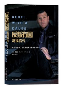 反叛有因-葛福临传 - 葛福临