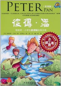 彼得.潘 - 无名图书