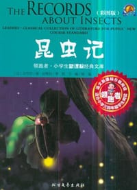 昆虫记