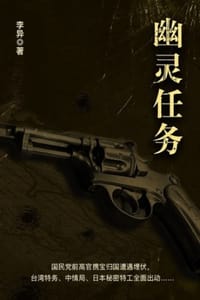 中央警卫2：幽灵任务