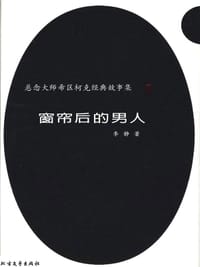 书籍 悬念大师希区柯克经典故事集的封面