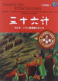 三十六计 - 无名图书