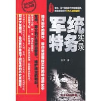 书籍 军统特务实录的封面
