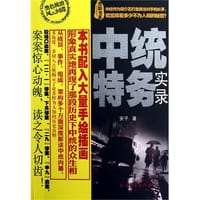 书籍 中统特务实录的封面