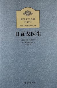 书籍 世界文学名著的封面