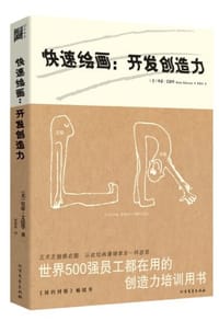 快速绘画