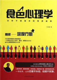 书籍 食色心理学的封面