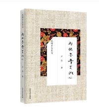 书籍 两地思量共此心的封面