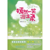 嫣然一笑很温柔