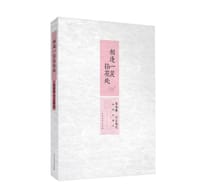 书籍 相逢一笑拈花处：苏曼殊作品精选的封面