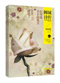 书籍 在玫瑰停止的地方，芬芳前进了的封面