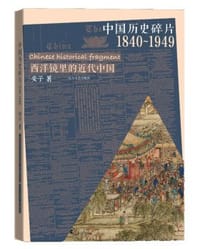 书籍 中国历史碎片的封面