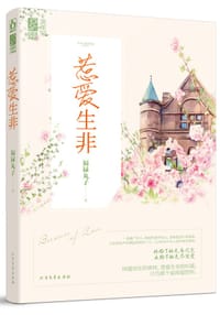 书籍 惹爱生非的封面