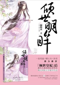 倾世明眸