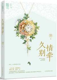书籍 久别情牵的封面