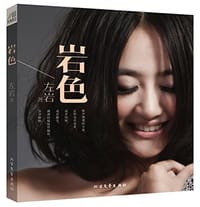 岩色 - 左岩