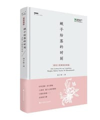 蛾子纷落的时刻 - [爱尔兰]诺拉·尼高纳尔