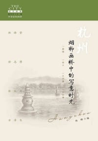 杭州-烟柳画桥中的写意时光