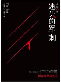 迷失的军刺 - 火狼