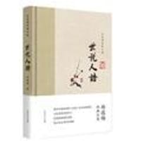 书籍 世说人语的封面