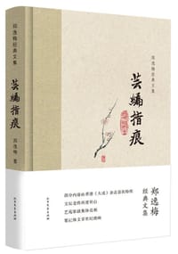 书籍 芸编指痕的封面