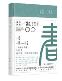 书籍 书书书的封面