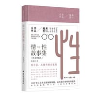 书籍 情性故事集的封面