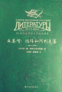 书籍 反基督的封面